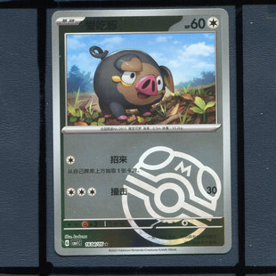 爱吃豚大师球CBB1C-1604宝可梦正版卡牌简中宝石包1弹