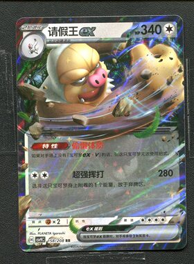 宝可梦 ptcg正版卡牌 星彩晶璃 请假王ex CSV9C-158 RR 简中