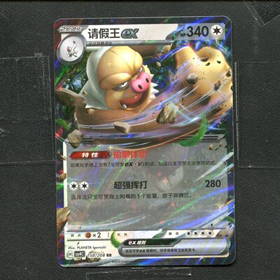 宝可梦 ptcg正版卡牌 星彩晶璃 请假王ex CSV9C-158 RR 简中