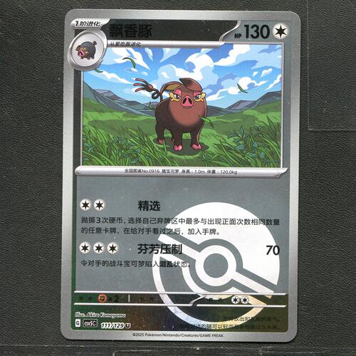 宝可梦TCG 正版卡牌 13.0黑晶炽城 飘香豚 CSV5C-111 球闪简中