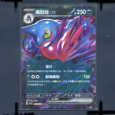 宝可梦PTCG 简中正版卡牌 9.0亘古开来 毒骷蛙ex CSV1C-088 RR