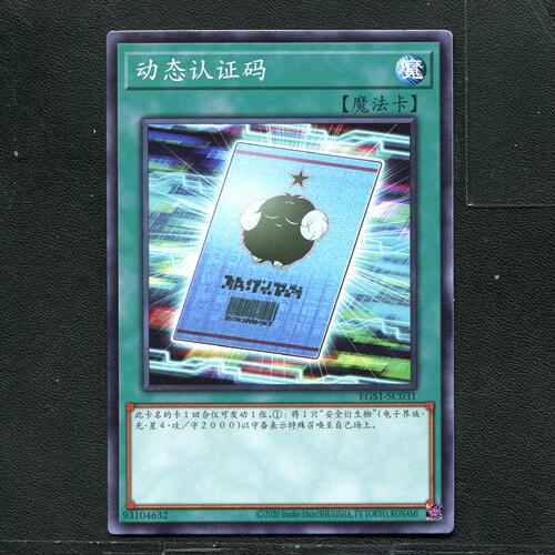 游戏王正版卡牌 93104632  动态认证码 EGS1-SC031 A05