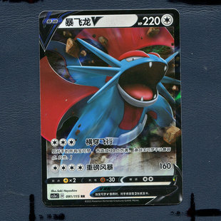 暴飞龙V 4.0浓墨重彩黎 CS2AC 091 简中 宝可梦PTCG正版 卡牌