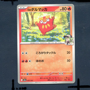 宝可梦PTCG正版卡牌 超级梦想EX N的火红不倒翁 M2A-027 日版