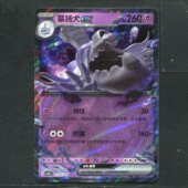 宝石包3.0 卡牌 墓扬犬 CBB3C 宝可梦PTCG 1707 正版