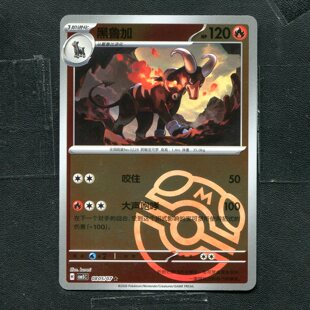 宝可梦PTCG 正版卡牌 宝石包5 黑鲁加 CBB5C-0805 大师球