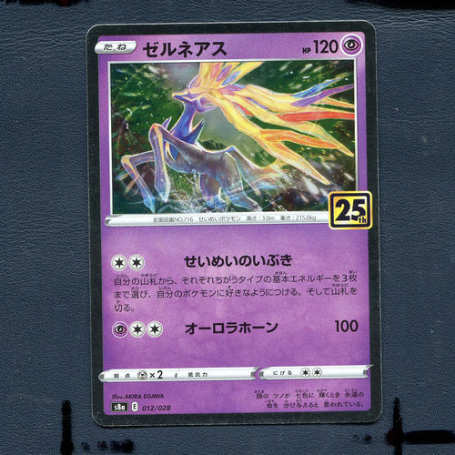 宝可梦PTCG 正版卡牌 25周年收藏版 哲尔尼亚斯 S8a-012 日版