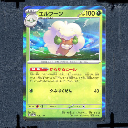 宝可梦PTCG正版卡牌 太晶盛典 风妖精 SV8A-005 日版