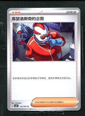 宝可梦 ptcg 简中16.0 璀璨诡幻 库瑟洛斯奇的企图 CSV8C-195