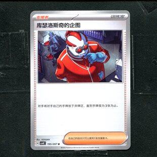 宝可梦 ptcg 简中16.0 璀璨诡幻 库瑟洛斯奇的企图 CSV8C-195