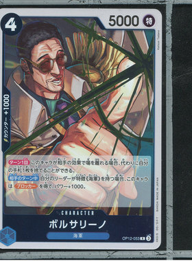 OPCG日版海贼王航海王正版万代卡牌OP12-053波尔莎利诺R