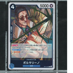 OPCG日版海贼王航海王正版万代卡牌OP12-053波尔莎利诺R