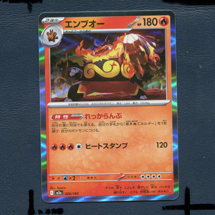 宝可梦PTCG正版卡牌 超级梦想EX 炎武王 M2A-026 日版