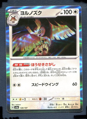 宝可梦PTCG正版卡牌 太晶盛典 猫头夜鹰 SV8A-128 日版