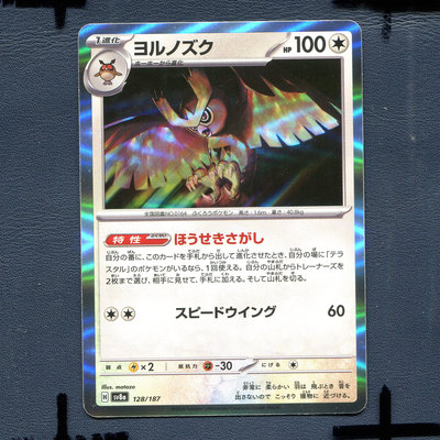 宝可梦PTCG正版卡牌 太晶盛典 猫头夜鹰 SV8A-128 日版