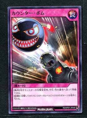游戏王RD 正版卡牌 超速决斗 反击炸弹 KP01-JP046