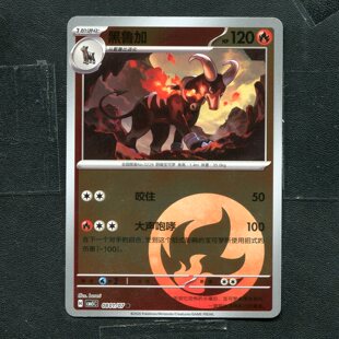宝可梦PTCG 正版卡牌 宝石包5 黑鲁加 CBB5C-0801 能量