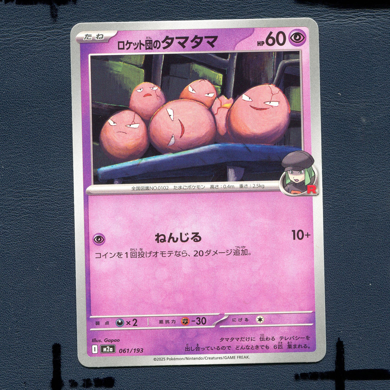 宝可梦PTCG正版卡牌 超级梦想EX 火箭队的蛋蛋  M2A-061 日版