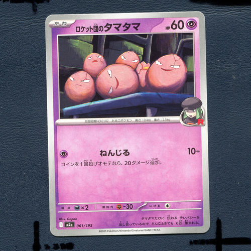 宝可梦PTCG正版卡牌 超级梦想EX 火箭队的蛋蛋  M2A-061 日版