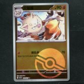 卡牌 CSV1C 9.0 宝可梦TCG 亘古开来 火爆猴 070 球闪简中