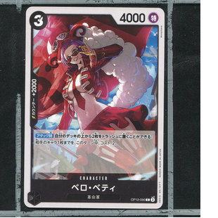 OPCG日版海贼王航海王正版万代卡牌OP12-090贝洛蓓媞