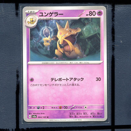 宝可梦PTCG 集换式正版卡牌朱紫151 勇基拉 SV2A-064 日版