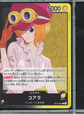 OPCG日版海贼王航海王正版万代卡牌OP12-081柯亚拉