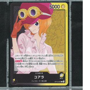 OPCG日版海贼王航海王正版万代卡牌OP12-081柯亚拉