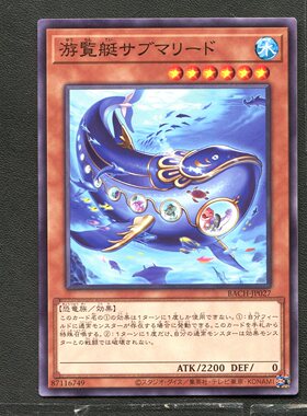 游戏王 正版卡牌 87116749 游览艇 潜艇利兹鱼 BACH-JP027 A01