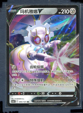 宝可梦PTCG简中正版卡牌 暗影夺辉 玛机雅娜V cs6aC-095 RR