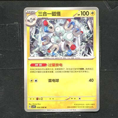 宝可梦 ptcg 正版卡牌 星彩晶璃 三合一磁怪 CSV9C-056 简中