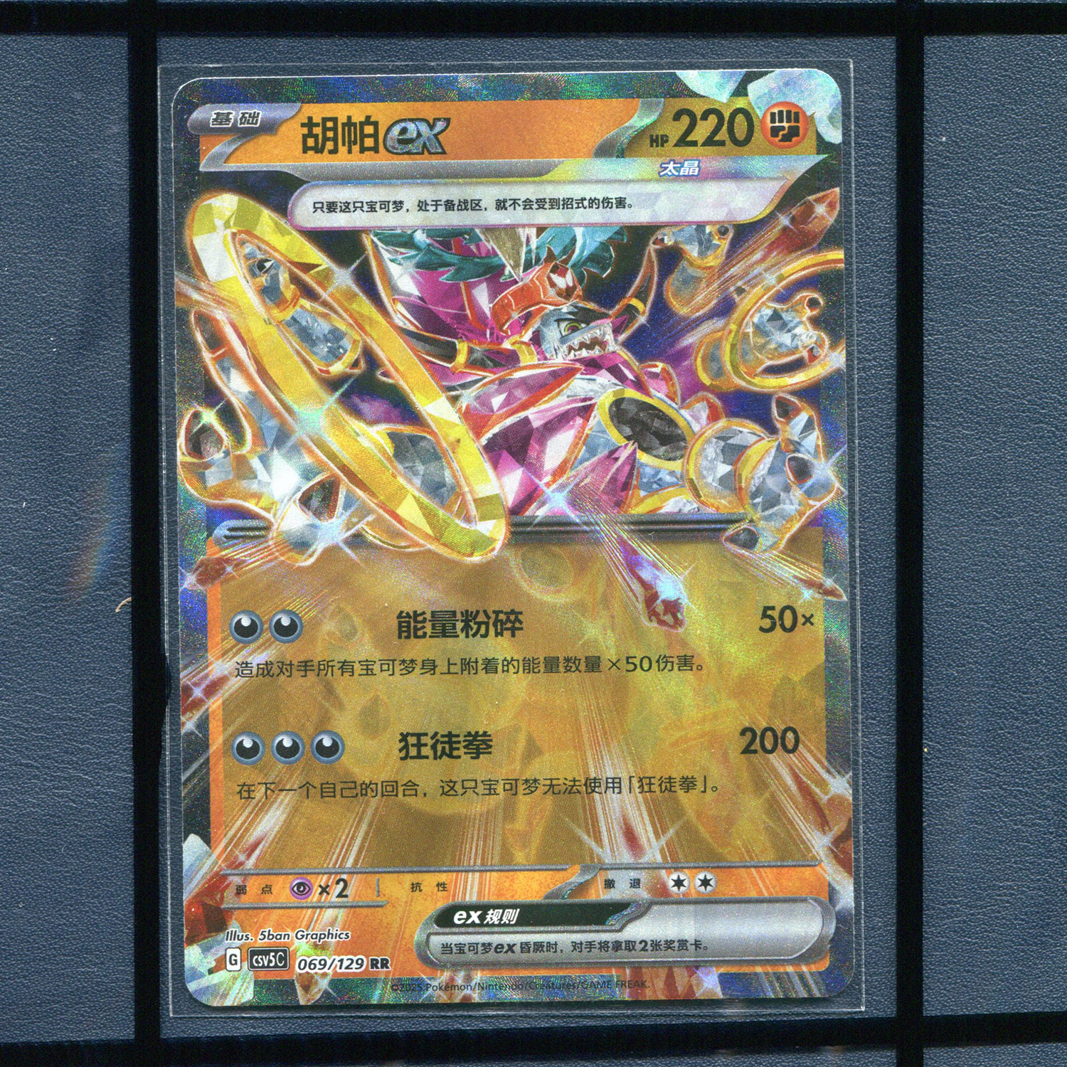 胡帕EX CSV5C-069简中PTCG 正版宝可梦单卡 13.0 黑晶炽诚