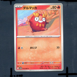 宝可梦PTCG正版卡牌 漆黑伏特 火红不倒翁 SV11B-013 日版