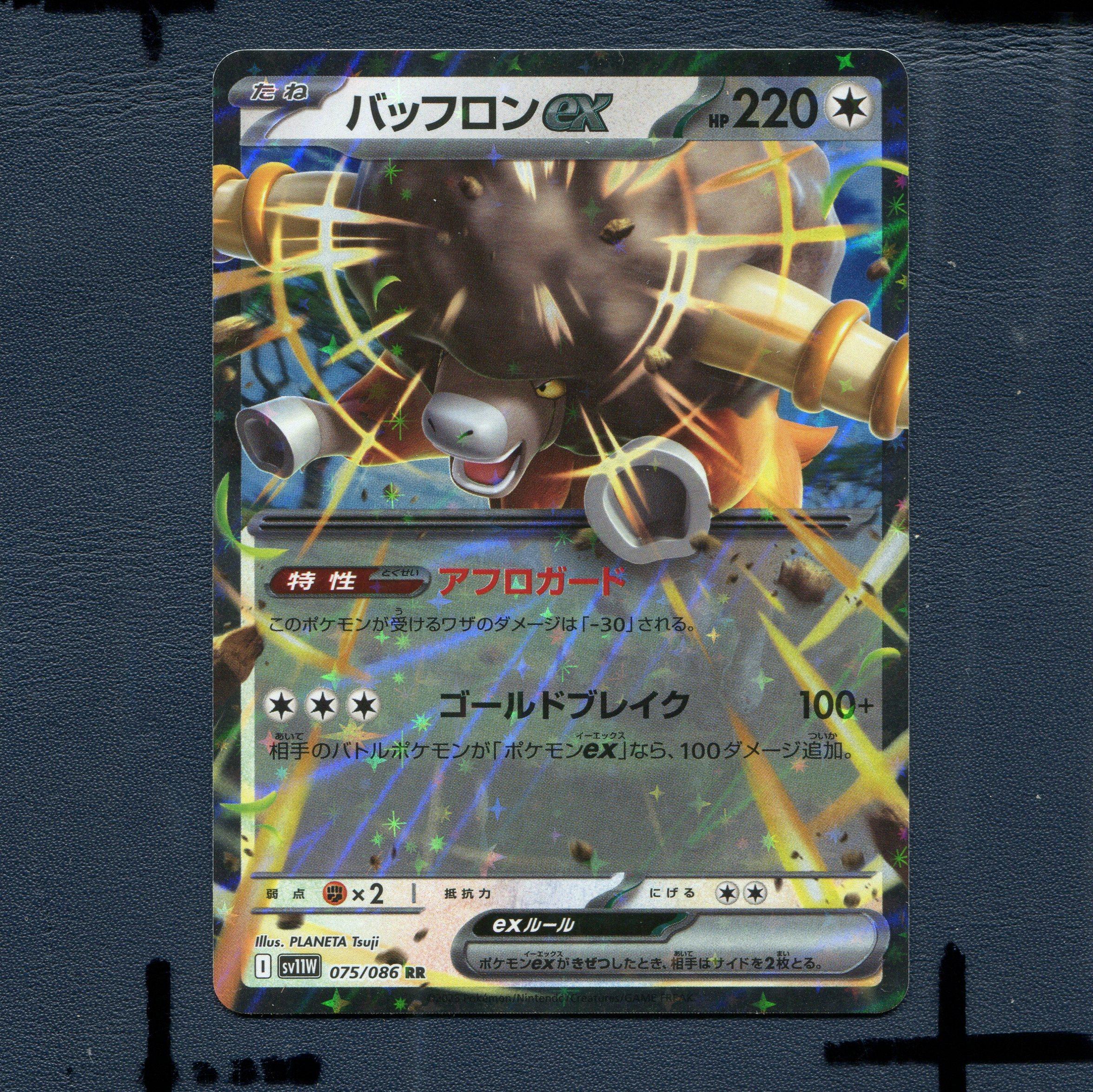 宝可梦PTCG正版卡牌 纯白闪焰 爆炸头水牛EX SV11W-075 RR 日版