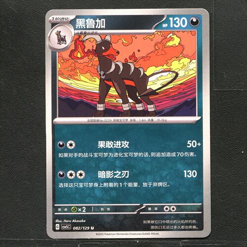 宝可梦TCG 正版卡牌 13.0黑晶炽城 黑鲁加 CSV5C-082 简中
