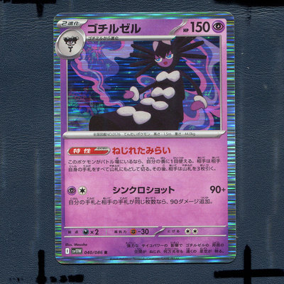 宝可梦PTCG正版卡牌 纯白闪焰 哥德小姐 SV11W-040 日版