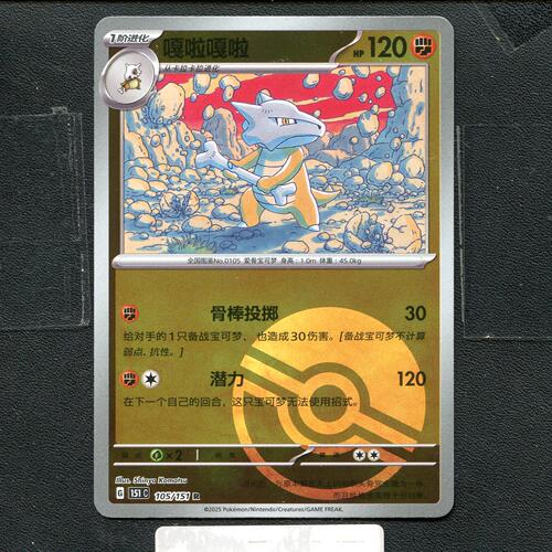 宝可梦正版卡牌PTCG  收集啦 嘎啦嘎啦 151C-105 球闪 简中