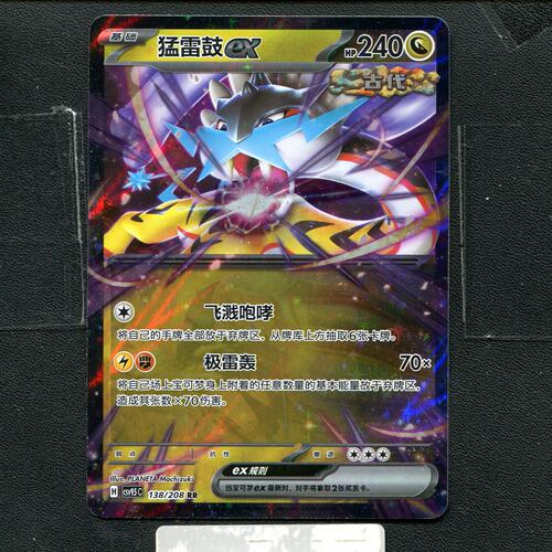 宝可梦正版卡牌PTCG 太晶盛聚 猛雷鼓ex CSV9.5C-138 RR简中