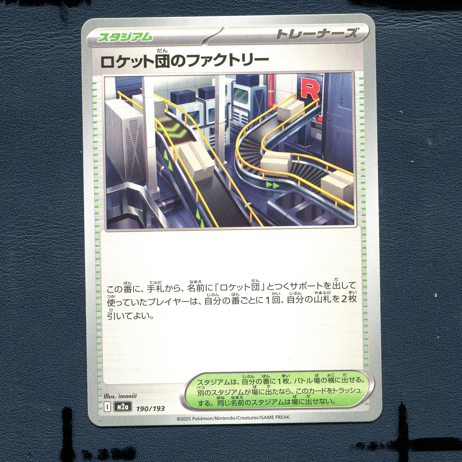 宝可梦PTCG正版卡牌 超级梦想EX 火箭队的工厂 M2A-190 日版