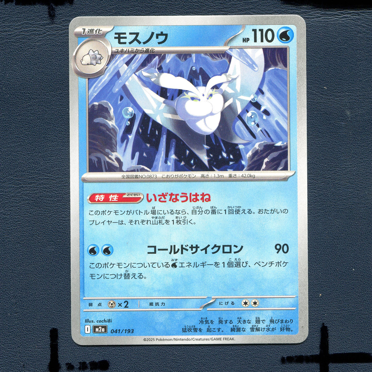 宝可梦PTCG正版卡牌 超级梦想EX 雪绒蛾  M2A-041 日版