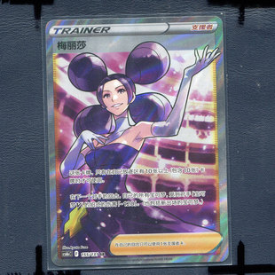 宝可梦PTCG 简中正版卡牌 7.0逐 支援者 梅丽莎 CS6BC-155 SR