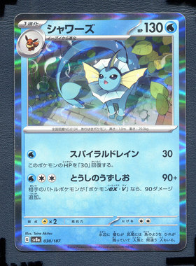 宝可梦PTCG正版卡牌 太晶盛典 水伊布 SV8A-030 日版