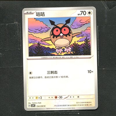 宝可梦 ptcg 正版卡牌 17.0 星彩晶璃 咕咕 CSV9C-154 简中