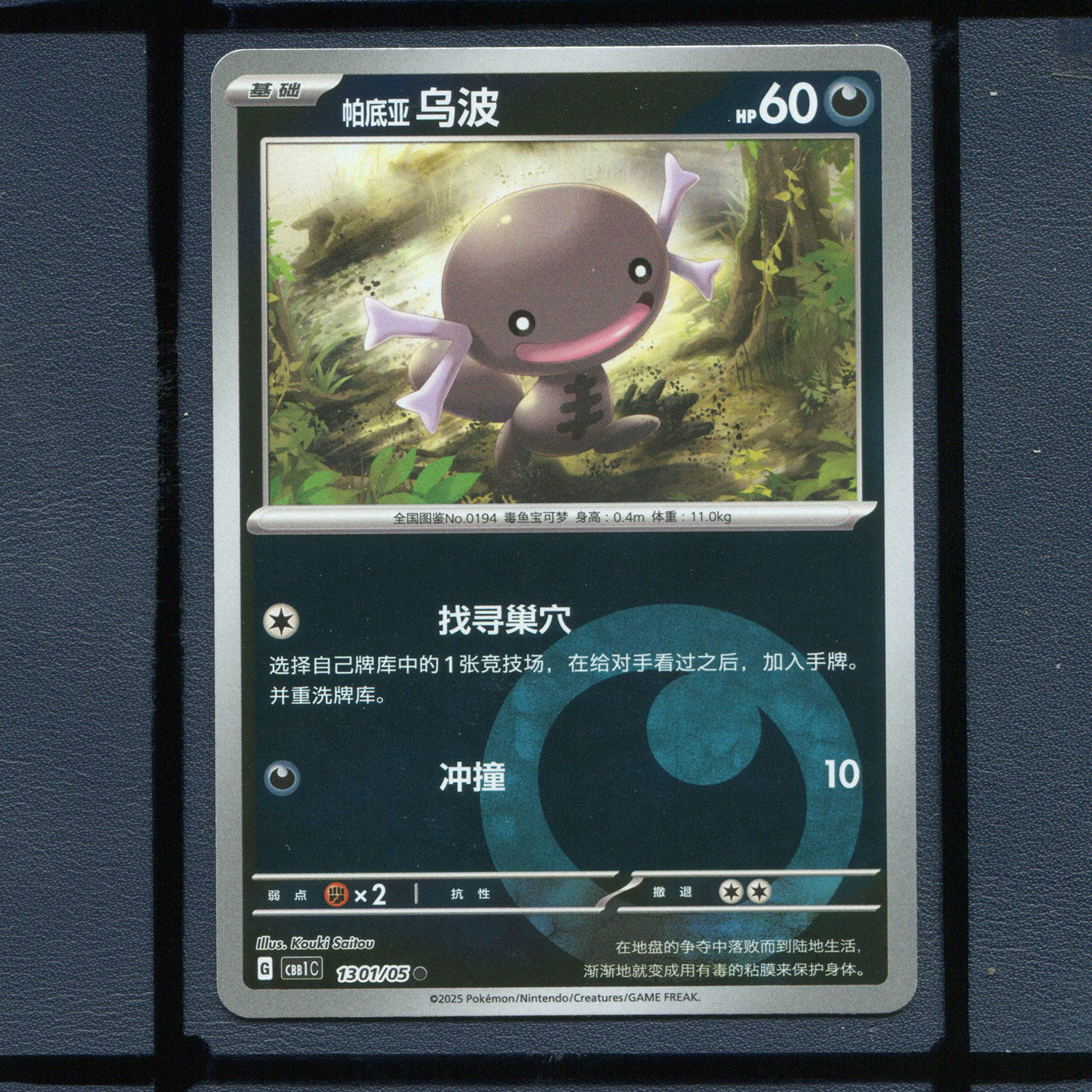 帕底亚乌波CBB1C-1301宝可梦正版卡牌简中宝石包1弹
