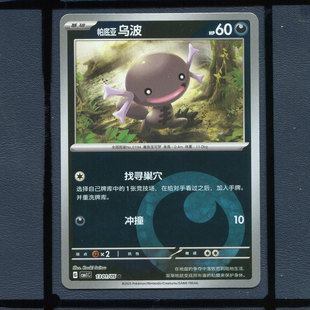 帕底亚乌波CBB1C-1301宝可梦正版卡牌简中宝石包1弹
