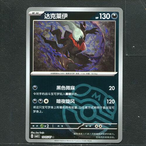 宝可梦PTCG 正版卡牌 宝石包3.0 达克莱伊 CBB3C-1005 大师球