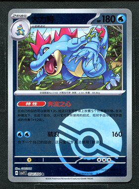 宝可梦ptcg 正版卡牌 15.0利刃猛醒 大力鳄 CSV7C-054 球闪简中