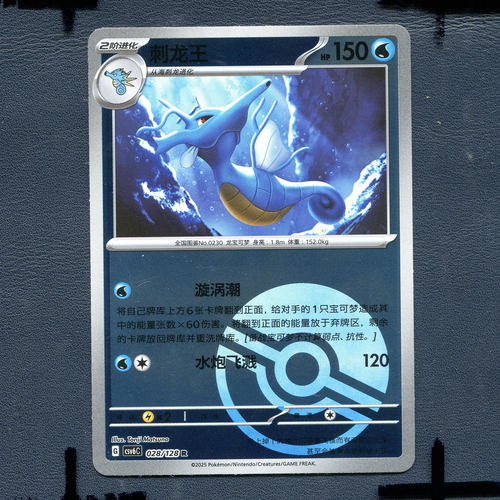 宝可梦PTCG 简中卡牌14.0真实玄虚 刺龙王 CSV6C-028 球闪