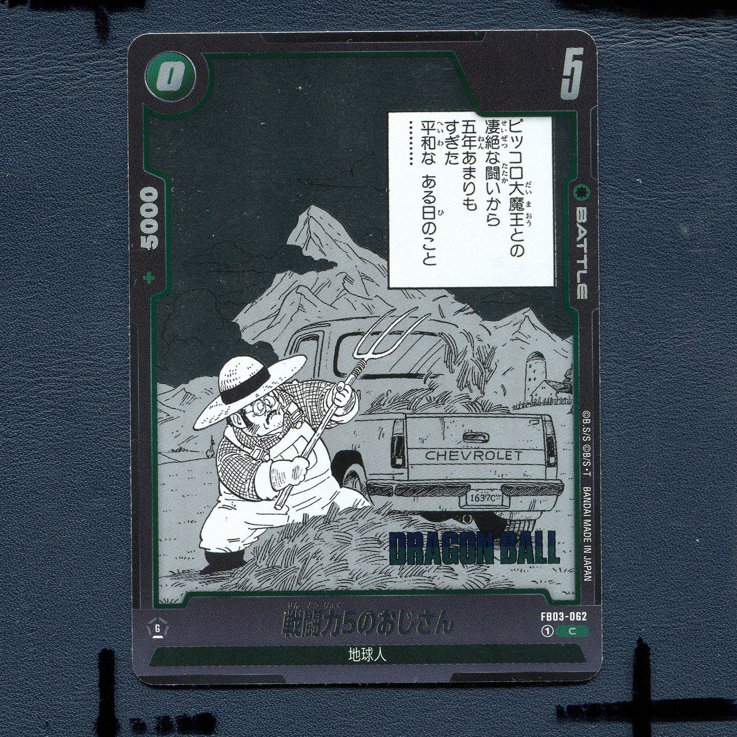 万代龙珠融合世界卡牌 漫画补充包01 战斗力5大叔 FB03-062 日版