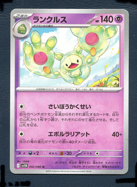 宝可梦PTCG正版卡牌 漆黑伏特 人造细胞卵 SV11B-042 日版